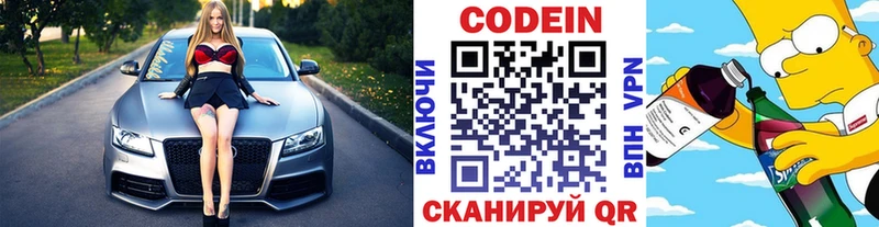 Купить где  Юрюзань  Codein Purple Drank 